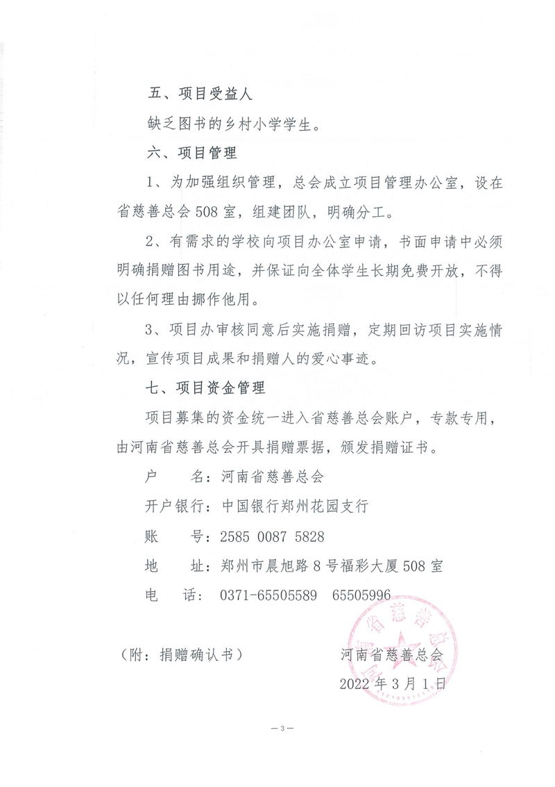 捐助倡議書_頁(yè)面_4.jpg