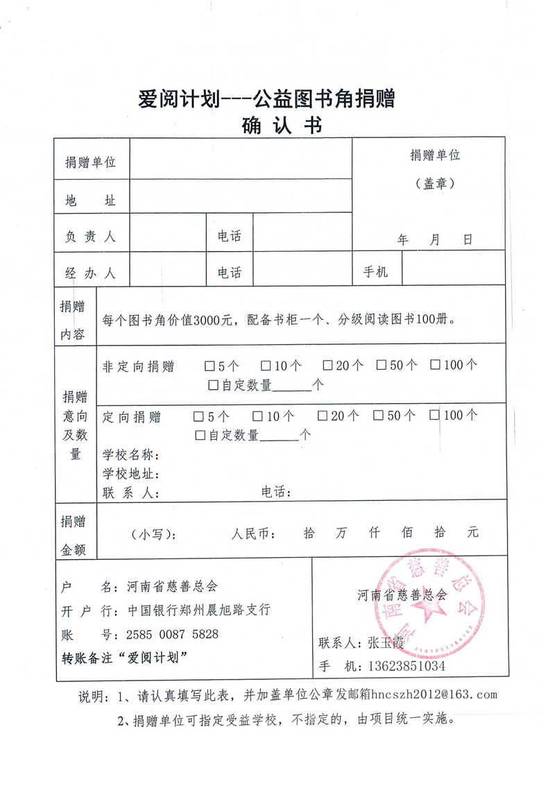 捐助倡議書_頁(yè)面_5.jpg